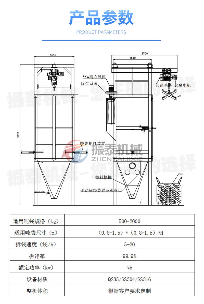 白炭黑粉噸袋拆包機技術參數