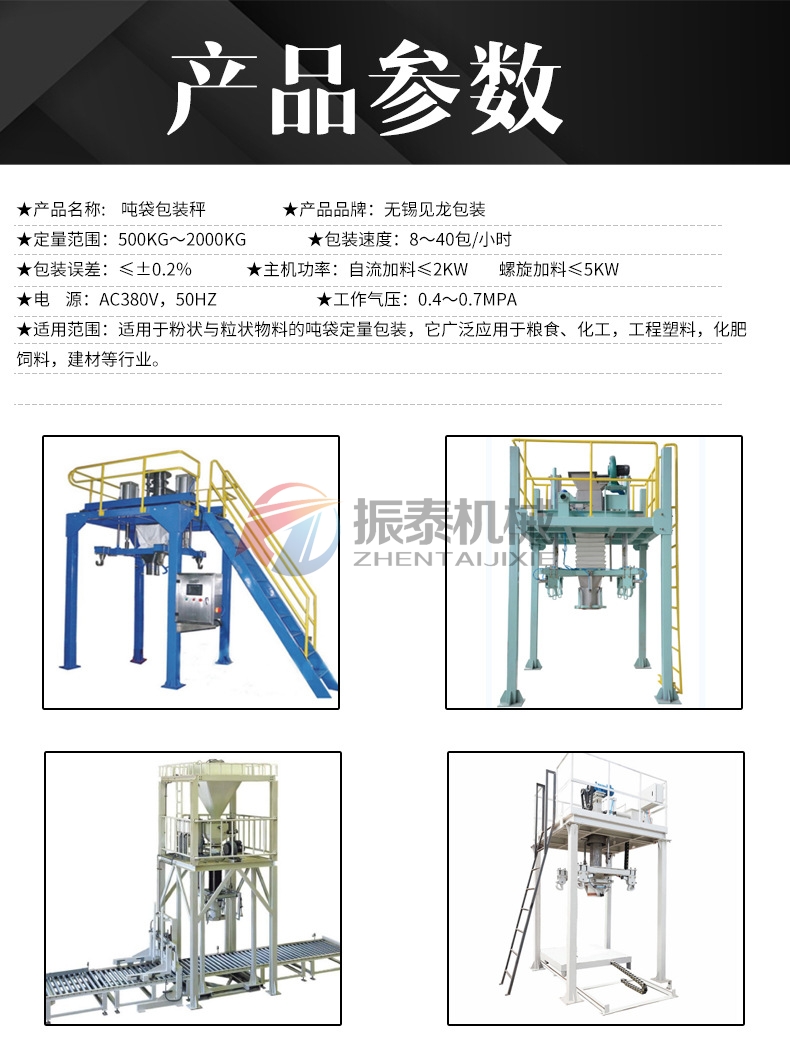 噸袋包裝機(jī)